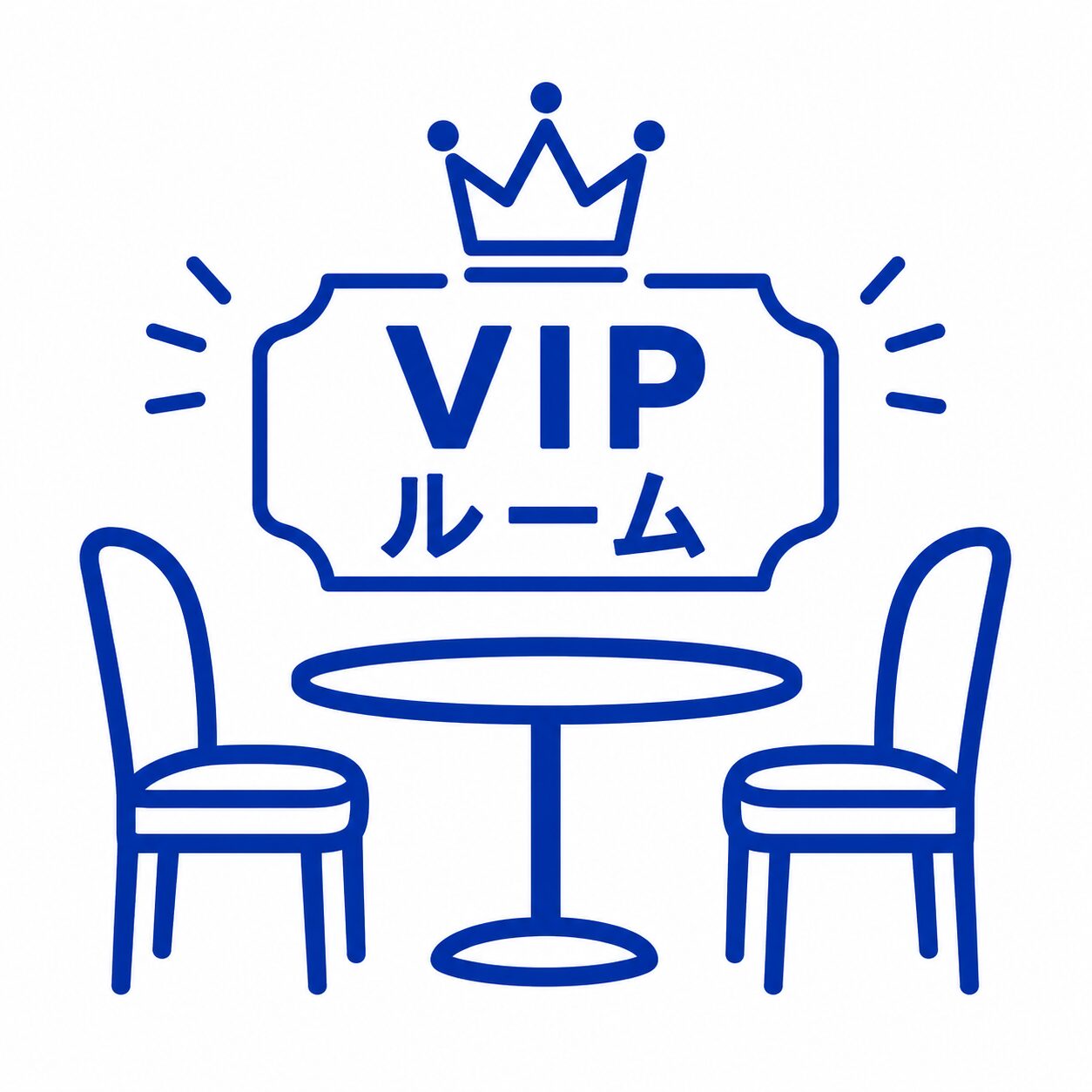 VIPルーム