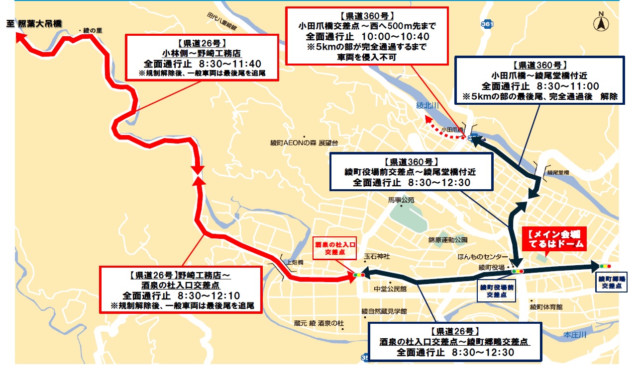 10/27 sun 】交通規制のご案内 - 照葉樹林 綾マラソン2024