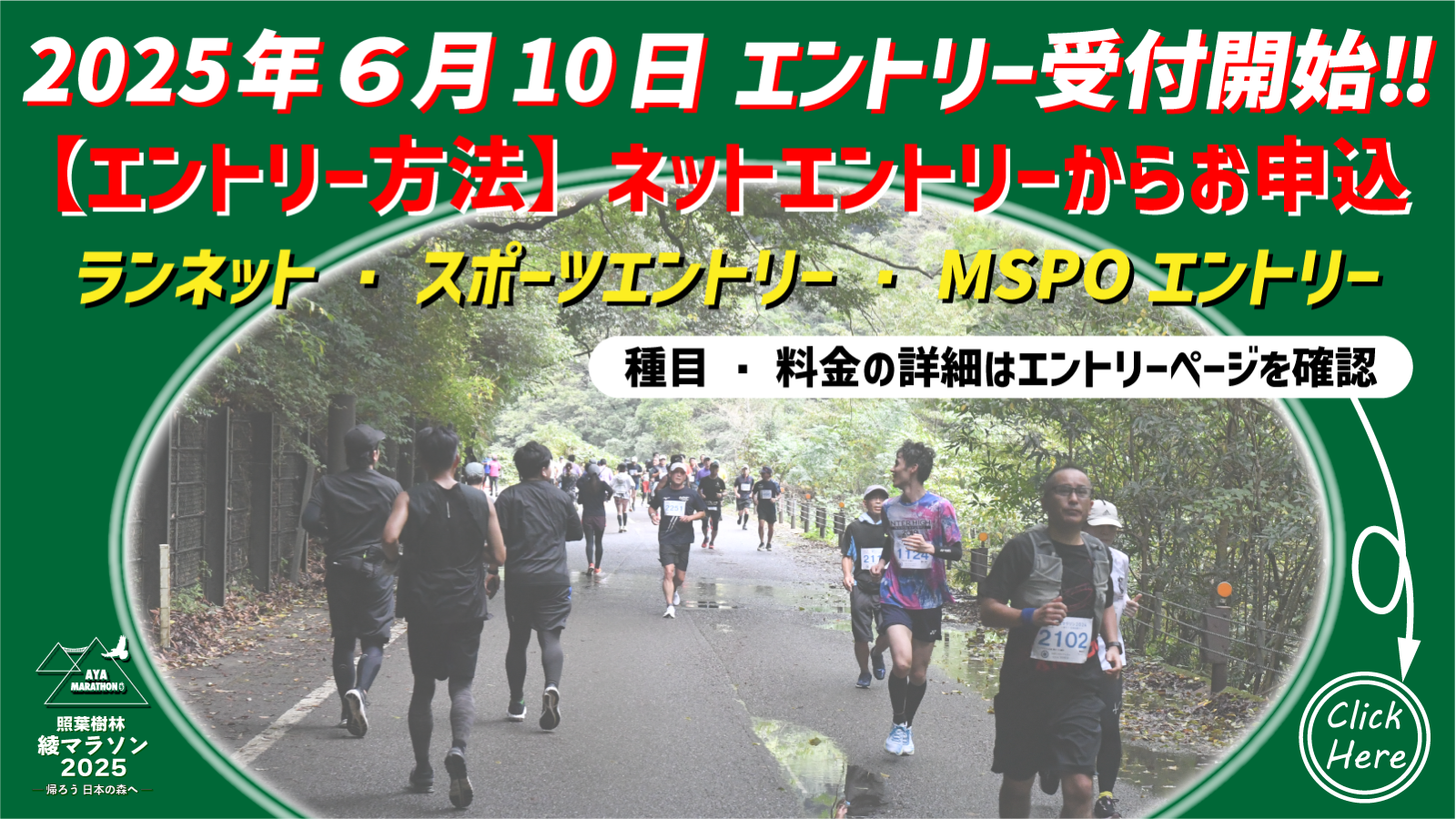 【綾マラソン】TOP_バナー_エントリー開始
