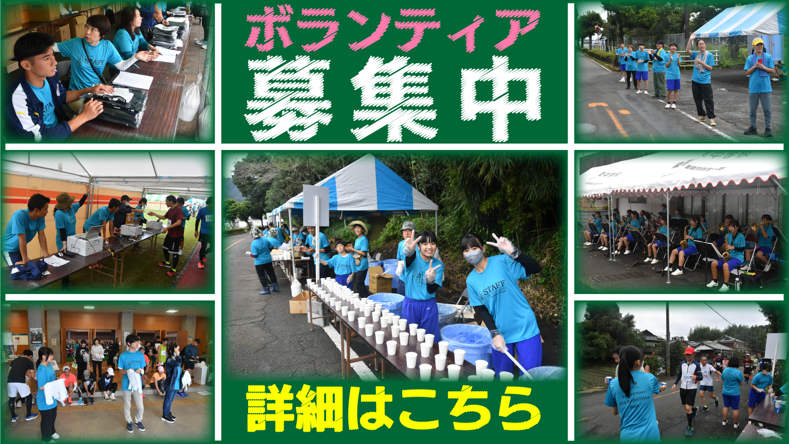 【綾マラソン】TOP_バナー3_ボランティア募集中