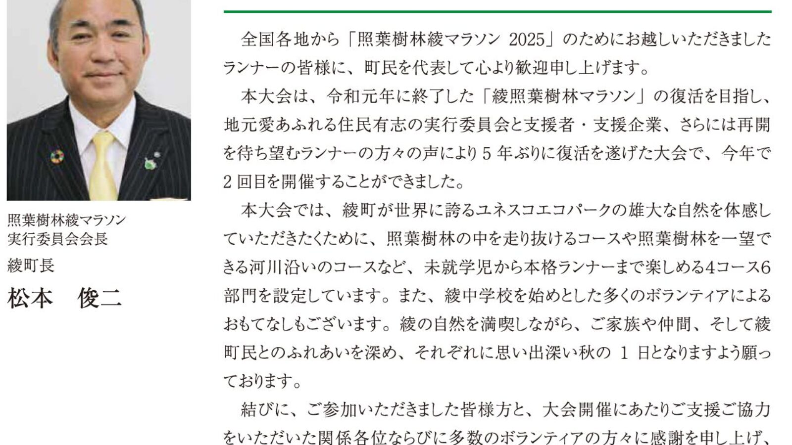 町長挨拶