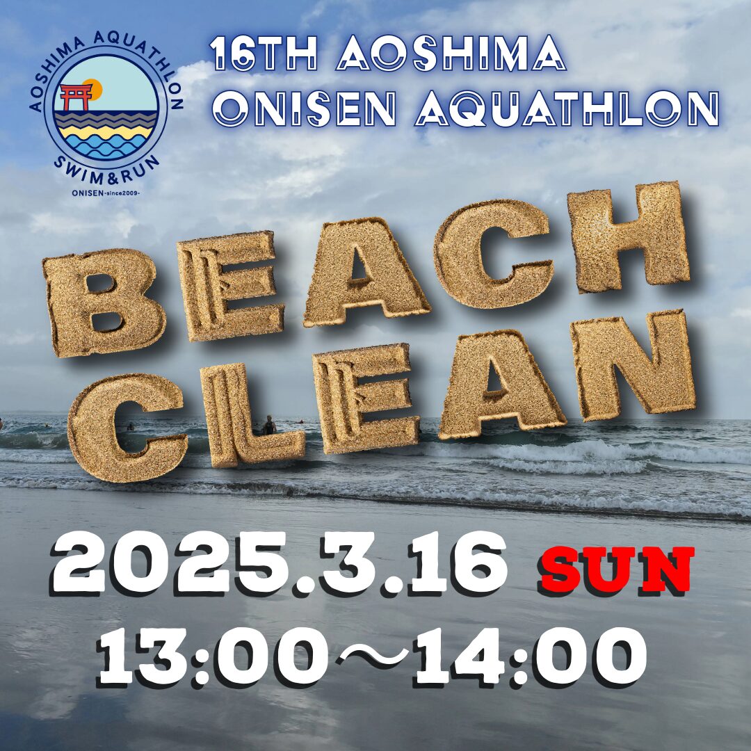 onisen_beach-clean_01