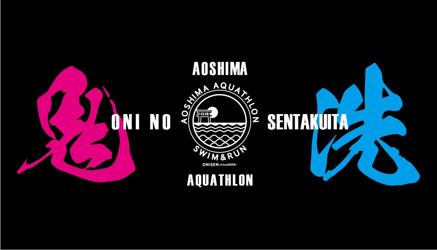 MIYAZAKI青島鬼の洗濯板アクアスロン大会