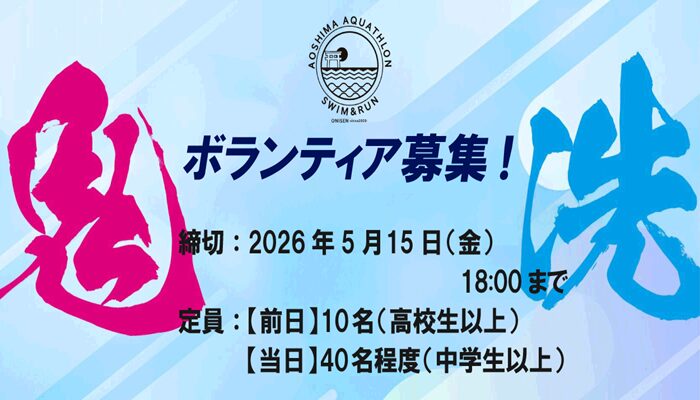 MIYAZAKI青島鬼の洗濯板アクアスロン大会