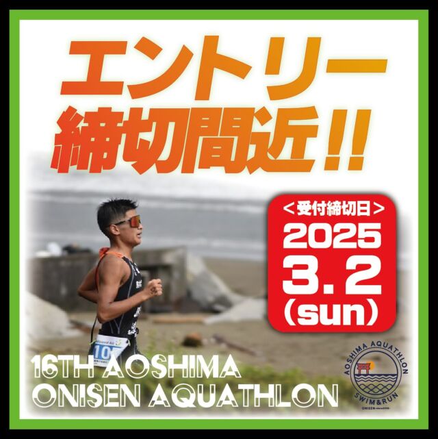お知らせ | 青島鬼の洗濯板アクアスロン大会2026